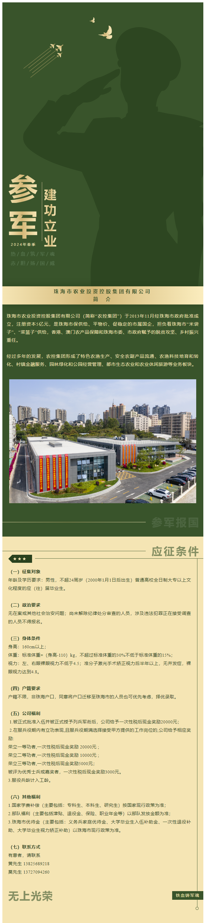 立志从军 精诚报国 乐动(中国)集团吹响参军“集结号”！.png