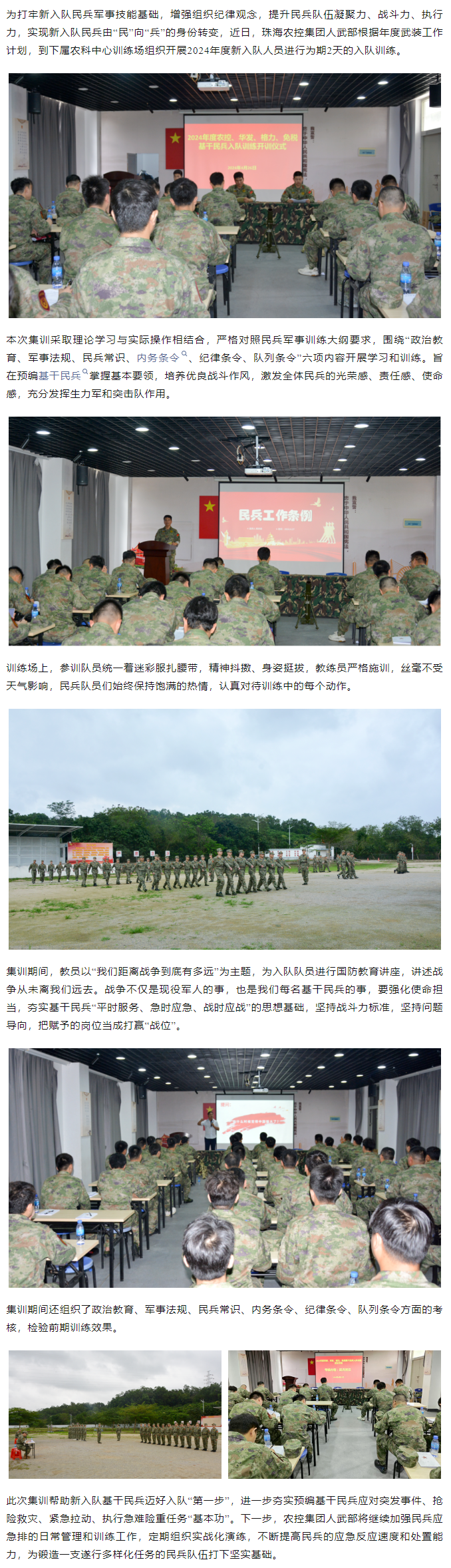 乐动(中国)集团基干民兵入队训练圆满结束.png