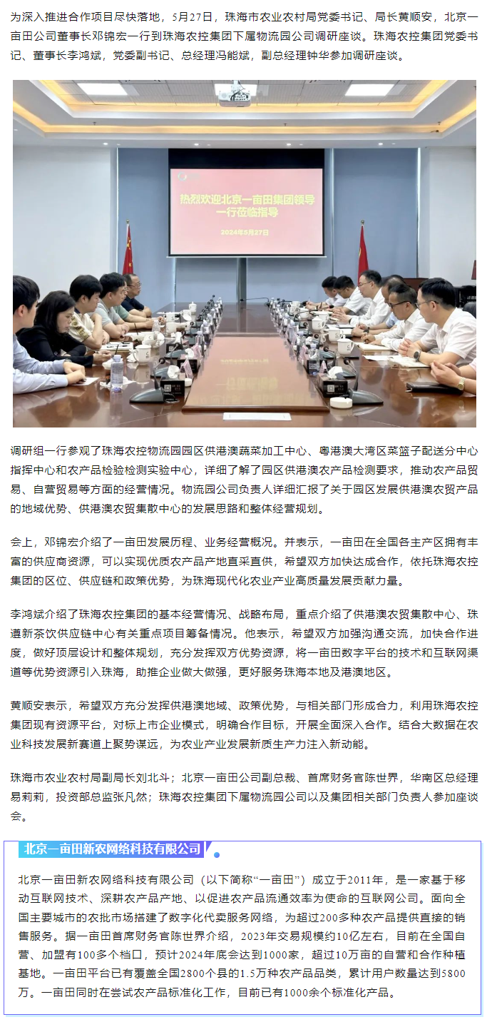 深化合作 携手共进 市农业农村局、北京一亩田公司到乐动(中国)集团调研座谈.png
