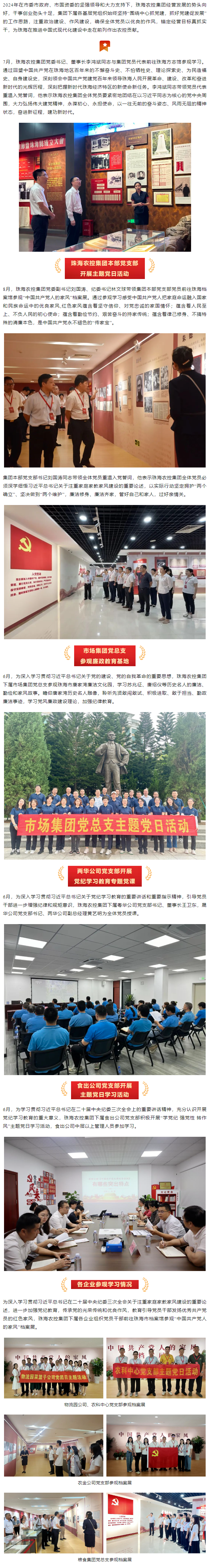 乐动(中国)集团党委及下属支部开展党建活动.png