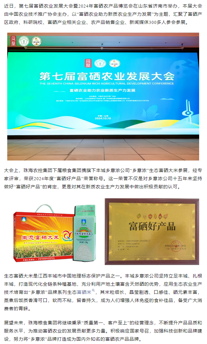 乐动(中国)集团生态富硒米荣获2024“富硒好大米”产品称号.png