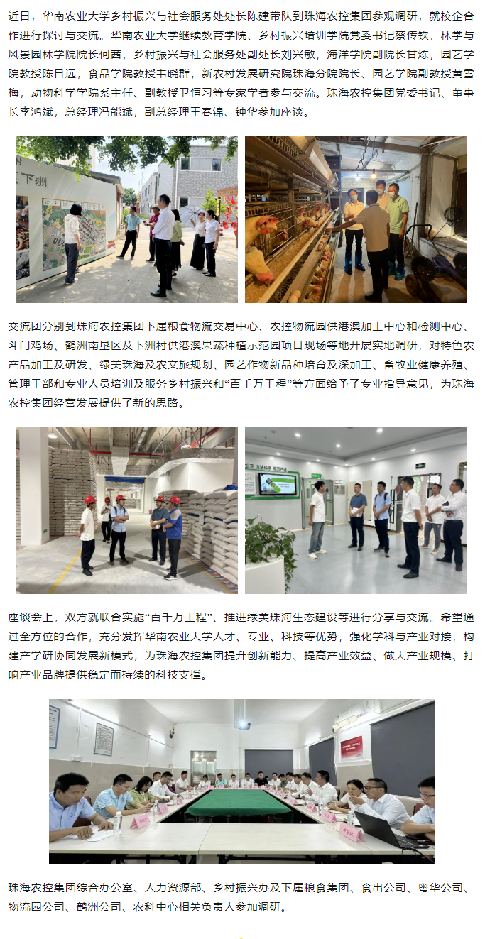 校企合作建设绿美生态 赋能百千万工程丨华南农业大学一行到乐动(中国)集团参观调研.png