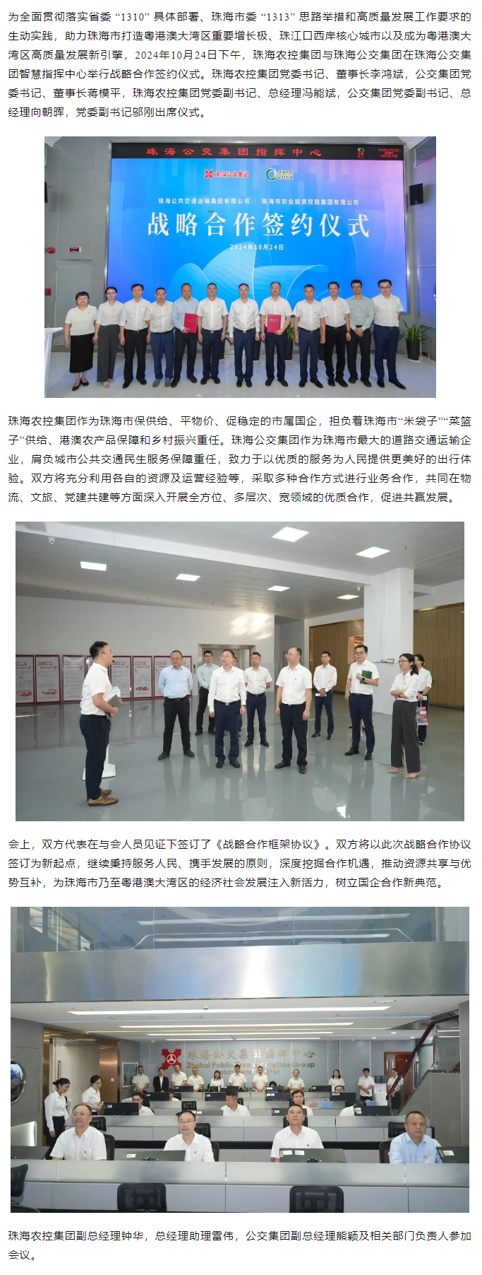 心系民生 共谋发展丨乐动(中国)集团与珠海公交集团签署战略合作协议.png