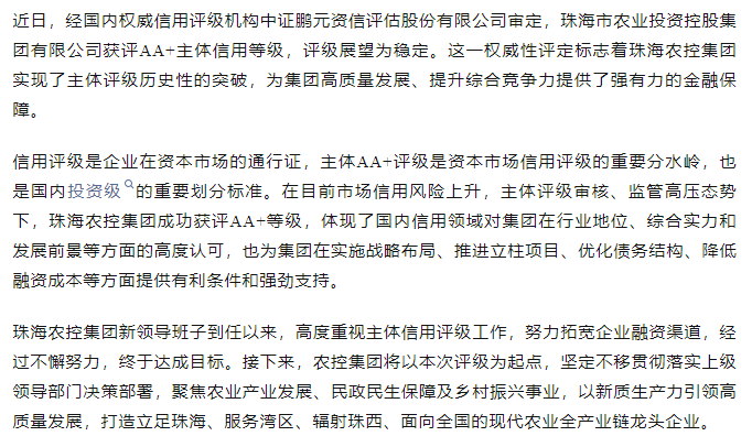 乐动(中国)集团获评AA+主体信用等级.png