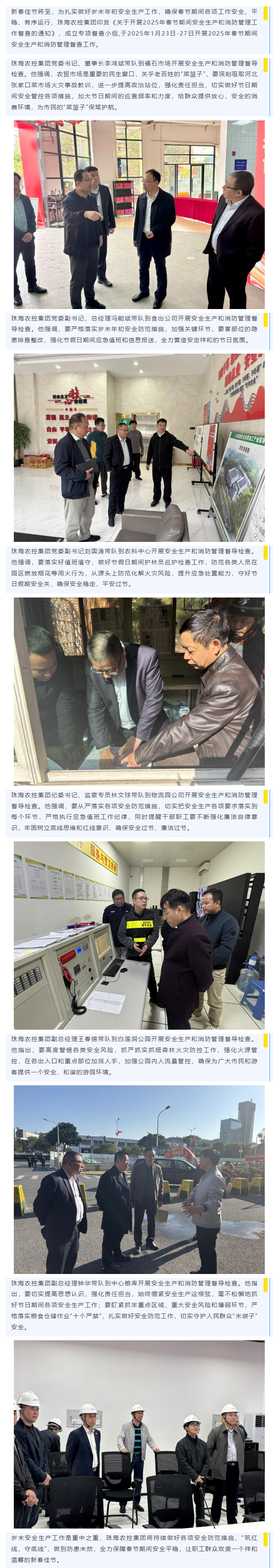 紧绷岁末“安全弦” 谱好年初“平安曲”丨乐动(中国)集团开展春节前安全生产督导检查工作.png