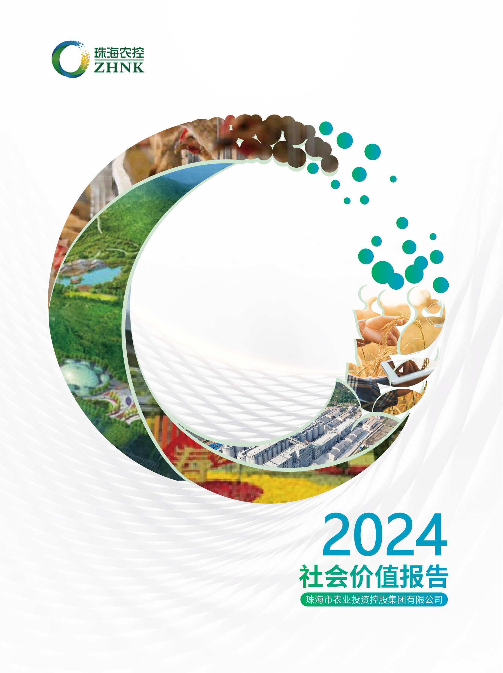 乐动(中国)集团2024年社会价值报告（全）_00.png